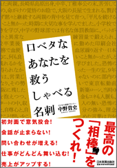 口べたなあなたを救うしゃべる名刺
