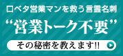 口べた営業マンを救う言霊名刺「営業トーク不要」その秘密を教えます