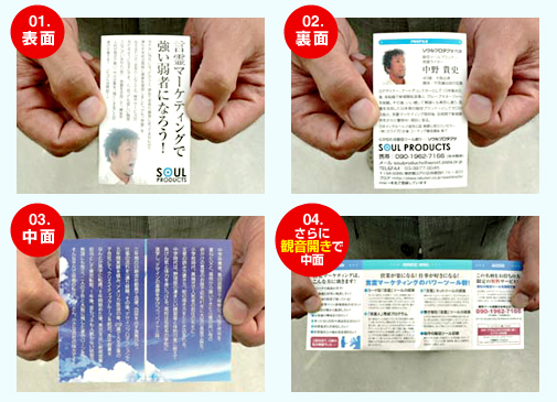 「収入の無い口ベタ男の起業を救った一枚の名刺」写真