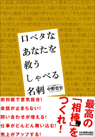 口ベタなあなたを救うしゃべる名刺