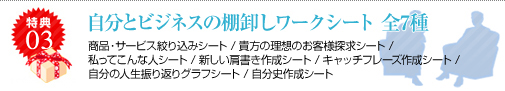「自分とビジネスの棚卸しワークシート全7種」